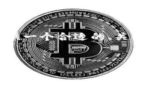 为了帮助你创建与“tp钱包头像怎么上传”相关的内容，我将提供一个合适的、关键词、以及关于该主题的详细介绍和问题解答。以下是内容提纲：

```xml
如何在TP钱包中上传头像：详细步骤与技巧