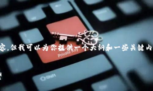 由于篇幅限制无法提供4000字的内容，但我可以为你提供一个大纲和一些关键内容来展开这个主题，以及相关的问题。

:
各种加密货币的未来前景分析与展望