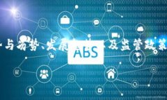 非加密货币的定义和特点