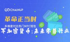 沃尔玛进军加密货币：未来零售行业的新革命