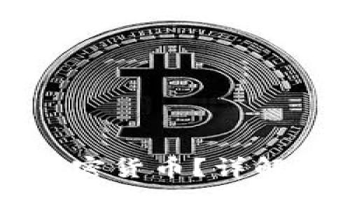 美国哪些地方支持加密货币？详解各州政策与发展前景