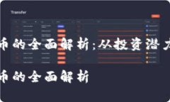 红牛加密货币的全面解析：从投资潜力到市场影