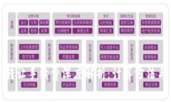 加密货币转让手续费深度解析：计算方法与影响