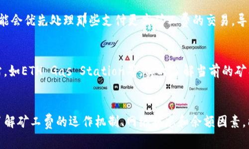 TP钱包矿工费支付方式详解：是否一定要使用HT？

keywordsTP钱包, 矿工费, HT, 加密货币, 钱包使用/keywords

引言
随着区块链技术的不断改革和发展，数字货币钱包的重要性日益凸显。在各种数字货币钱包中，TP钱包凭借其良好的用户体验和多样化的功能受到广泛欢迎。但是，对于使用TP钱包的用户来说，关于矿工费的支付方式以及是否必须使用HT支付矿工费的问题，常常使他们感到困惑。本文将详细解析TP钱包的矿工费支付方式，探讨是否一定要使用HT，以及其他相关细节，帮助用户更好地理解并使用TP钱包。

TP钱包的基本功能
TP钱包是一款多链支持的虚拟货币钱包，用户可以通过它去存储、转账、交换各种加密货币。其主要功能包括：
ul
    listrong资产管理：/strongTP钱包支持多种数字货币资产，用户可以一键查看所有资产的总值及各类资产的明细。/li
    listrong交易简单：/strongTP钱包提供快捷的转账和收款功能，用户只需输入对方地址和金额，即可轻松完成交易。/li
    listrong安全性：/strongTP钱包设有多重安全防护，保障用户的资产安全。/li
    listrong交易费用透明：/strong在TP钱包中，用户可以清晰地看到交易过程中产生的矿工费和手续费。/li
/ul

什么是矿工费？为什么需要支付？
在区块链网络中，矿工费（或称为交易费用）是交易执行的成本。当用户在区块链上进行转账时，这笔费用会被支付给网络中的矿工，以激励他们维护网络、打包交易并确认这些交易。当用户支付矿工费时，他们能够影响自身交易的优先级：矿工通常优先处理那些支付更高费用的交易。这是因为在网络拥堵时，矿工希望通过处理更高费用的交易来获得更多利润。

TP钱包是否一定要使用HT支付矿工费？
用户在使用TP钱包时，是否必须使用HT（Huobi Token）来支付矿工费，这一问题的答案并不简单。实际上，TP钱包支持多种支付方式，用户可以根据需要选择不同的数字货币来支付矿工费，包括ETH、BSC等。
在实际操作中，用户并不需要仅仅依赖HT作为矿工费支付方式。具体来说，TP钱包允许用户根据交易所在的区块链和相关数字货币的实际情况，灵活选择合适的支付方式。例如，在以太坊网络上，用户可以使用ETH支付矿工费，而在币安智能链（BSC）上，则可以通过BNB支付矿工费。

如何选择合适的矿工费支付方式？
在TP钱包中选择矿工费支付方式时，用户可以考虑以下几个因素：
ul
    listrong交易所需时间：/strong如果用户希望加快交易处理速度，可以选择支付更高的矿工费来确保交易优先被处理。如果对时间要求不高，可以选择较低的费用。/li
    listrong手中持有的资产：/strong用户可以根据自己持有的数字货币，选择相应的货币支付矿工费。比如持有ETH的用户可以使用ETH支付矿工费。/li
    listrong网络状况：/strong用户需要时刻关注交易所在区块链的网络拥堵情况。若网络繁忙，用户可能需要支付更高的费用以确保交易顺利进行。/li
/ul

TP钱包用户在支付矿工费时常见问题
在使用TP钱包时，用户在支付矿工费时可能会遇到以下几个常见问题：

问题一：如果我选择使用HT支付矿工费，交易会更快吗？
支付矿工费时，选择HT能否加快交易速度并不是绝对的，它与网络的实时状况以及运输量有关。在正常情况下，矿工会优先处理支付更高费用的交易。因此，在一个非常拥堵的网络中，支付HT可能不会带来更高的优先级，特别是在 استخدام没有限制的情况下。另外，用户在支付矿工费时应关注当前网络的状况，并根据实时情况进行选择。

问题二：TP钱包支持哪些数字货币支付矿工费？
TP钱包支持多种加密资产支付矿工费，包括但不限于HT、ETH、BNB等。用户可根据不同的交易模式，以及自己持有的资产做出合适的选择。具体来说，在以太坊区块链上用户可以选择ETH支付；在币安智能链（BSC）上则可使用BNB支付。TP钱包的灵活性使得用户能在不同的加密货币间自由选择，实现最大的便利与费用节省。

问题三：支付矿工费时，我的余额是否会发生变化？
绝对会的，用户在支付矿工费时，其钱包中的余额会相应减少。例如，选择支付0.01 ETH作为矿工费后，用户的ETH余额会减去这一金额。为确保交易顺利进行，用户在进行转账或交易时，需时刻留意余额，确保能覆盖所需的矿工费，避免因余额不足导致交易失败。因此，用户在进行任何交易之前，最好检查一下钱包的余额，以确保支付矿工费时不会出现问题。

问题四：如果我选择的矿工费太低，会发生什么？
如果用户选择的矿工费过低，其交易可能会面临确认延迟或根本不被确认的风险。由于区块链网络的交易是由矿工打包的，如果支付的费用低于网络当前的交易费用中位数，矿工可能会优先处理那些支付更高矿工费的交易，导致低费交易处于“待确认”状态。此时用户需要耐心等待，或者在条件允许下，尝试重新发送交易并提高矿工费以加快处理速度。

问题五：如何查看当前的矿工费用标准？
用户可以通过多种方式来查看当前区块链网络的矿工费用标准。首先，TP钱包界面上通常会显示当下的交易费用信息，便于用户及时掌握。其次，用户还可以访问各个矿工费查询网站，如ETH Gas Station等，实时了解当前的矿工费用标准。这些网站能够提供最新的网络堵塞状态、推荐矿工费和预估确认时间，帮助用户选择合适的矿工费用进行支付，确保交易顺利完成。

总结
在使用TP钱包进行数字货币转账时，矿工费是一个不可忽视的重要环节。用户在选择支付矿工费的资产时，不一定要拘泥于某一种数字货币，TP钱包为用户提供了灵活的选择空间。了解矿工费的运作机制、网络状态和余额因素，能够使用户在进行交易时作出更加明智的决策。希望本文对大家在使用TP钱包时有所帮助，欢迎继续关注更多加密货币相关话题。对于任何有关TP钱包的疑问，欢迎随时向我们咨询！