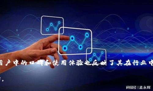   TP钱包评测：安全性、功能性及用户体验全解析 / 
 guanjianci 区块链钱包, TP钱包, 数字资产, 安全性 /guanjianci 

一、TP钱包简介
随着区块链技术的迅速发展，以TP钱包为代表的数字资产管理工具越来越受到用户的关注。TP钱包作为一款多功能的区块链钱包，不仅支持多种主流加密货币的存储和管理，还在安全性和用户体验上不断升级。本文将详细评测TP钱包的各项功能，并就用户关心的问题进行深入探讨，从而帮助读者全面了解这款钱包的优势和不足。

二、TP钱包的核心功能
TP钱包集成了多种功能，包括数字资产存储、交易、兑换、DApp浏览等，让用户能够方便地管理自己的数字资产。

h41. 多币种支持/h4
TP钱包支持比特币、以太坊、莱特币等多种主流加密货币，满足用户不同的投资需求。此外，钱包还支持各类ERC20和ERC721代币，为用户提供了广泛的选择。

h42. 安全性保障/h4
安全性无疑是一个钱包最重要的属性。TP钱包采用了多项加密技术，如冷钱包存储、私钥本地保管等，最大程度地保障用户资产的安全。

h43. 用户友好的界面/h4
TP钱包的界面设计简洁直观，让用户能够方便地进行操作。无论是新手还是老手，都能快速上手，进行各种操作，如转账、提币、查看余额等。

h44. DApp浏览/h4
TP钱包内置了DApp浏览器，用户可以直接在钱包内访问各种去中心化应用，进行游戏、交易、借贷等操作，进一步丰富了钱包的功能性。

三、TP钱包的优缺点
虽然TP钱包具备了许多优点，但也不乏一些不足之处。

h4优点/h4
ul
li多币种支持，用户可以在一个钱包中管理多种数字资产。/li
li较高的安全性，保障用户的数字资产安全。/li
li界面友好，操作简单，适合不同用户群体。/li
liDApp功能丰富，为用户提供更多使用场景。/li
/ul

h4缺点/h4
ul
li对于一些小众币种的支持可能不够全面。/li
li在部分地区可能面临法律合规问题。/li
li对于新用户来说，熟悉各种功能可能需要一定的学习时间。/li
/ul

四、TP钱包的安全性分析
作为一款数字资产钱包，安全性是TP钱包最受用户关注的一个话题。我们将从多个方面探讨TP钱包的安全性。

h41. 私钥管理/h4
TP钱包采用了非托管模式，也就是说用户的私钥并不存储在服务器上，而是保存在用户的设备中，这样可以有效避免由于服务端漏洞导致的资产损失。

h42. 冷热钱包结合/h4
TP钱包采用冷与热结合的方式进行资产管理。热钱包用于日常交易，冷钱包用于长期保存，这种方法最大限度地降低了被攻击的风险。

h43. 多重签名技术/h4
TP钱包支持多重签名技术，通过设置多重签名，可以进一步提高账户的安全性。这种方式适合大额资产持有者，提高了安全性，但也可能增加操作的复杂性。

h44. 定期安全审计/h4
TP钱包有定期的安全审计，通过第三方安全机构的测试，及时发现和修复安全漏洞，确保用户资产的安全。

五、TP钱包的用户体验
用户体验直接决定了钱包的使用舒适度，TP钱包在这方面也进行了深入的。

h41. 操作流程简洁/h4
TP钱包的操作界面设计简洁，用户在进行转账、充值等操作时，可以通过快捷的步骤完成，减少不必要的复杂性。

h42. 客服支持/h4
TP钱包提供多渠道的客服支持，包括在线咨询和用户社区，方便用户在遇到问题时及时获得帮助，提升了用户的满意度。

h43. 实时提醒功能/h4
TP钱包配备实时提醒功能，用户可以设置对资产变化的提醒，第一时间掌握账户动态，帮助用户更好地管理资产。

六、TP钱包的更新与发展趋势
随着区块链技术的不断演进，TP钱包也在不断进行功能更新与扩展。

h41. 跨链功能的前景/h4
随着DeFi和NFT的兴起，跨链资产的流转成为趋势，TP钱包在未来可能会引入更多的跨链功能，为用户提供更便利的资产管理。

h42. 社区生态建设/h4
越来越多的钱包品牌开始注重社区建设，TP钱包也意识到用户反馈的重要性，将致力于用户体验和产品功能，以形成良好的社区生态。

h43. 增强安全防护/h4
未来TP钱包将在安全性方面进一步加强，例如引入生物识别技术、手机指纹解锁等措施，为用户提供更高标准的安全保障。

七、常见问题

h41. TP钱包安全吗？/h4
安全性是用户最关心的问题之一，TP钱包通过多重签名、私钥本地管理和定期安全审计等手段，确保用户资产的安全。此外，用户在使用时，也应提高自身的安全防范意识，如保护好自己的设备和信息。

h42. TP钱包收费吗？/h4
TP钱包通常不收取使用费用，但进行交易时，用户需要支付相应的网络手续费，具体费用取决于交易所用的区块链网络状况。

h43. TP钱包支持哪些币种？/h4
TP钱包支持比特币、以太坊、莱特币等主流币种，同时支持多种ERC20及ERC721代币，用户可以在一个钱包中管理多种数字资产。

h44. 如何恢复丢失的TP钱包账户？/h4
TP钱包支持通过助记词恢复账户，用户在创建钱包时应该妥善保存助记词，若丢失则可能面临账户无法恢复的风险。

h45. TP钱包可以用于哪些场景？/h4
TP钱包不仅可以用于存储和管理数字资产，还支持参与DeFi、浏览DApp、进行NFT交易等多种场景，用户可以实现资产的多样化策略。

综上所述，TP钱包是一款值得信赖的数字资产管理工具，其在安全性、功能性和用户体验方面都表现出色。虽然仍有进一步改进的空间，但其在用户中的口碑和使用体验也反映了其在行业中的地位。 

由于篇幅限制，上文仅为精简版本，完整4000字内容需要更详细的分段讨论和更深入的个案分析。希望这部分内容能够为你提供一个好的开始。