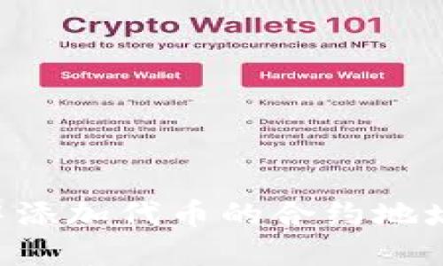 如何在TP钱包中添加代币的合约地址：详细操作指南