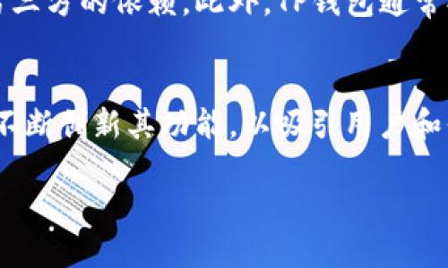 TP钱包是否会被国家禁止？探索其未来发展与政策影响
keywordsTP钱包, 数字货币, 国家政策, 区块链技术/keywords

TP钱包是否会被国家禁止？探索其未来发展与政策影响

随着数字货币的普及，钱包应用在日常生活中扮演着越来越重要的角色。TP钱包作为一种流行的数字货币钱包，它的便捷性和创新性吸引了众多用户的关注。然而，随着各国对数字货币的监管逐渐加强，关于TP钱包是否可能会被国家禁止的问题引发了广泛讨论。本篇文章将深入探讨TP钱包的未来发展与政策影响，并分析可能面临的风险与挑战。

TP钱包概述
TP钱包是一种支持多种数字货币的区块链钱包，具有去中心化、安全性高和操作简便等特点。用户可以通过TP钱包管理自己的数字资产，进行转账、交易及其他区块链操作。这种方便的方式使得TP钱包在数字货币用户中获得了极大的认可与使用。

国家政策与数字货币监管
国家政策对数字货币的发展起着至关重要的作用。不同国家对于数字货币及其交易的态度存在显著差异。有些国家率先拥抱数字货币，引导其健康发展；而另一些国家则对此持保守态度，甚至出台了禁止措施。诸如中国、印度等国针对数字货币的监管政策正处于不断变化之中，这使得TP钱包等数字钱包面临一定的不确定性。

TP钱包面临的政策风险
TP钱包作为数字货币交易的重要工具，面临着政策风险的考验。具体来说，主要体现在以下几个方面：
ul
    listrong政策变化频繁：/strong各国政府对数字货币的监管政策时常变化，导致用户难以适应新的法规要求。/li
    listrong法律责任风险：/strong使用TP钱包进行非法交易可能导致用户面临法律风险，进而影响钱包的合法性。/li
    listrong监管压力增加：/strong随着各国政府加强对数字货币的监管，TP钱包可能需要承担更高的合规成本。/li
/ul

未来发展趋势
尽管面临着政策上的不确定性，TP钱包仍有可能在未来的发展中不断适应和创新。以下是一些预测的未来趋势：
ul
    listrong合规化运营：/strongTP钱包可能需要与各国监管机构合作，确保其业务符合当地法律法规，从而降低被禁的风险。/li
    listrong技术创新：/strong通过不断更新技术以提高安全性与用户体验，吸引更多用户使用。/li
    listrong国际化拓展：/strong积极在国际市场拓展业务，寻找政策较为宽松的市场进行发展。/li
/ul

问题讨论
在讨论TP钱包是否会被国家禁止的问题时，以下五个相关问题同样值得关注：

1. 各国对数字货币的监管态度有何差异？
不同国家对数字货币的监管态度差异显著。一些国家如美国和欧盟国家鼓励区块链技术和数字货币的发展，采取相对开放的政策，推导出相应的合规措施。而另一些国家，如中国，因担心金融风险，出台了严格的监管政策，限制数字货币的交易与使用。了解各国监管态势的差异，有助于用户选择合适的数字货币钱包。

2. TP钱包会执行哪些合规措施来避免被禁止？
为了避免被禁止，TP钱包可以采取一系列合规措施。首先，必须与法律顾问密切合作，及时更新合规框架，确保符合当地法律规定。其次，进行用户身份验证和合规审核，确保用户进行合法交易。此外，TP钱包还可以与监管机构进行沟通，以获取政策动向，从而调整其经营策略。

3. 如何评估TP钱包的安全性？
在选择数字货币钱包时，安全性是一个十分重要的指标。用户需要考察TP钱包的安全协议，如数据加密措施、私钥管理，以及交易验证机制。此外，钱包是否曾出现过安全漏洞和用户反馈也是参考的关键因素。定期更新和审计系统，提升安全防护能力，是确保用户数字资产安全的有效措施。

4. 利用TP钱包可以获得哪些优势？
使用TP钱包能够为用户提供多重优势。首先是便捷性，用户可以方便地管理和转账数字货币。其次是去中心化特性，给用户提供了更高的控制权，并减少了对第三方的依赖。此外，TP钱包通常拥有更快的交易速度及较低的手续费，这使得其在用户群体中备受欢迎。

5. 若TP钱包被禁止，用户可选择的替代方案有哪些？
如果TP钱包被禁止，用户依然可以选择其他数字钱包或交易平台。在选择替代方案时，用户应关注其合规性、安全性，以及支持的数字货币种类。许多钱包正在不断创新其功能，以吸引用户和保持合规。用户也可以选择使用去中心化交易平台，来减少受监管政策的影响。

/article