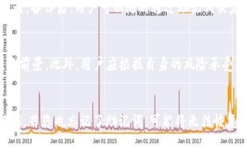 br
  如何在TP钱包中查看交易记录，快速掌握您的数字资产动态 / 

关键词br
 guanjianci TP钱包, 交易记录, 数字资产, 加密货币 /guanjianci 

什么是TP钱包？
TP钱包是一个集成多种功能的加密货币钱包，旨在为用户提供安全、便捷的数字资产管理体验。作为一个去中心化的钱包，TP钱包允许用户方便地存储、发送和接收多种加密货币，同时具备查看交易记录的功能。这个钱包不仅支持主流的以太坊和ERC20代币，还支持多链资产的管理，并且在用户体验和安全性上进行了多个层面的，确保用户的数字资产不受损失。

为何查看交易记录至关重要？
无论您是加密货币的新手还是老手，查看交易记录都是管理数字资产的重要一环。通过定期检查交易记录，您可以了解自己的资金流动，跟踪收入和支出情况，及时发现异常交易。此外，许多国家和地区对数字资产交易进行监管，了解交易记录也有助于满足税务合规的需要。通过这些数据，用户可以制定更为科学的投资策略，改善资产配置。

如何在TP钱包中查看交易记录？
在TP钱包中查看交易记录的过程非常简单，只需几个步骤即可实现。首先，打开TP钱包应用，并确保您已经成功登录到您的账户。接下来，您需要找到“资产”或“钱包”选项，这通常位于主界面的底部或侧边栏。进入该选项后，您会看到您持有的所有数字资产和余额。在此页面，您可以选择特定的加密货币，然后点击“交易记录”或“历史记录”按钮。之后，系统将自动显示该货币的所有交易记录，包括转账、接收、交易时间、交易状态等详细信息。确保定期检查这些记录，以便您能够实时掌握自己的数字资产状况。

TP钱包的交易记录展示形式
TP钱包的交易记录通常以列表形式展现，用户可以轻松筛选和查看不同的交易。每条记录通常包含以下信息：交易类型（转账或接收）、交易时间、金额、手续费、交易状态（成功或失败）等。在某些情况下，用户还可以查看相关的交易哈希，这对于任何需要查证交易真伪的环节尤其重要。通过这一功能，用户能够快速了解交易情况，及时发现与投资相关的关键数据。

如何处理TP钱包中的异常交易？
如果您在TP钱包中发现任何异常交易，首先要保持冷静，仔细核对交易记录，检查是否是误操作导致的。如果您确定是未经授权的交易，应立即采取措施，如更改钱包的安全设置、更新密码并启用双重身份验证等。跟踪交易哈希，可以通过区块链浏览器进一步调查该交易的具体情况。此外，必要时可以联系TP钱包的客服寻求帮助，确保尽量减少损失。保持警惕与定期检查，可以有效防止潜在风险。

TP钱包的安全性如何？
TP钱包在安全性方面设计了多个功能，如私钥管理、地址白名单、双重身份验证等。不过，用户也需要主动承担保护自己资产的责任，不轻易分享个人信息与私钥，避免在不安全的网络环境中使用。定期更新安全设置、使用复杂的密码、合理管理个人的数字资产，也是提高TP钱包安全性的良策。

总结
总结来说，通过TP钱包查看交易记录是一项基本而重要的操作，它帮助用户实时掌握自己的数字资产状况。随着加密市场的变化与发展，了解交易动态将对投资和资产管理产生深远影响。无论是寻求投资机会还是保护资产安全，定期查看并分析交易记录都是必不可少的步骤。借助TP钱包的便利，不仅能在简单快捷的操作中实现对数字资产的全面监控，还能有效提升您的投资决策能力。

可能相关的问题
1. TP钱包的安全性如何？
TP钱包在安全性上采取了多重保护措施。它为用户提供了私钥保护功能，用户的私钥在本地设备上生成，并不会在网络上传输，这减少了被黑客攻击的风险。同时，TP钱包还支持设备解锁、密码保护等功能，增强了安全性。此外，TP钱包建议用户启用双重认证，以提升账户的安全性。对于转账来说，TP钱包设有交易限额，以降低因被盗或误操作所造成的损失。总之，选择TP钱包并根据官方建议进行安全设置，可以在很大程度上确保用户的数字资产安全。

2. TP钱包支持哪些加密货币？
TP钱包支持多种主流和小众加密货币。这包括但不限于比特币、以太坊、莱特币和各种ERC20代币等。用户可以在TP钱包中方便地管理自己所持有的多种数字资产。值得注意的是，虽然TP钱包支持多种资产的存储和交换，但每种加密货币的转账手续费和处理时间可能会有所不同。用户在进行交易前，可以详尽查看每种资产的实时状况和推荐操作。实时关注市场行情和转账费用，有助于用户进行交易决策。

3. TP钱包如何备份？
TP钱包备份是确保用户资产安全的重要步骤。在注册TP钱包时，系统将生成一个助记词，这是备份和恢复账户的关键。用户应妥善保管这一助记词，并避免在网上分享或存储。备份过程可以通过点击“设置”菜单中的“备份钱包”选项进行。备份后，用户可以随时通过助记词恢复账户。推荐用户定期进行多次备份，以此增强账户的安全性和稳定性。此外，务必注意使用安全的物理存储方式，避免数据损坏导致的资产损失。

4. 如何选择合适的数字货币进行投资？
选择合适的数字货币进行投资是一个复杂而需要谨慎对待的决策。首先，用户应该关注市场的最新动态，了解主流币与山寨币的走势与行情。其次，应深入研究每种加密货币的背景、技术特点与团队实力，确保所选币种具备一定的投资前景。此外，用户应根据自身的风险承受能力与投资目标制定合理的资产配置策略。分散投资、定期评估和调整投资组合，是有效降低风险与提升收益的有效策略。

5. 我的TP钱包忘记密码该怎么办？
如果您忘记TP钱包的密码，不用恐慌。首先，您需要确保自己持有助记词或私钥，以便可以通过恢复钱包的方式取回账户。点击应用中的“找回密码”选项，并按照提示输入助记词进行账户恢复。确保在安全的环境中输入，不要泄露助记词。若您也忘记了助记词，可能将无法恢复账户，因此备份助记词是非常重要的。在此之前，建议您定期更换密码，以减少因密码遗忘带来的麻烦。