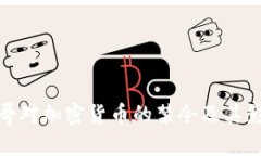 : 摩洛哥对加密货币的禁令