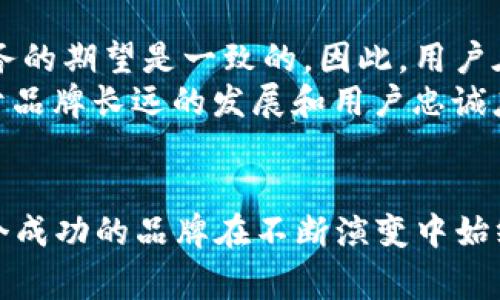   为什么TP钱包的Logo有所不同？ / 
 guanjianci TP钱包, Logo设计, 区块链, 用户体验 /guanjianci 

导言
在区块链行业中，钱包作为用户与数字资产直接交互的工具，其设计尤其关键。TP钱包作为一款热门的区块链钱包，其Logo的变化引起了用户的广泛关注。那么，TP钱包的Logo为何会有所不同？这背后有什么样的故事和意义？本文将详细探讨TP钱包Logo不一样的原因，以及这对用户体验和品牌形象的影响。

TP钱包的背景及发展
TP钱包成立于2018年，是一款集合多种功能于一体的区块链钱包，支持多种主流币种和代币的存储、交易与管理。随着区块链技术的迅速发展，TP钱包也在不断迭代更新，致力于为用户提供更安全、便捷的服务。
随着用户群体的扩大和市场需求的变化，TP钱包也在不断完善自身的功能与界面，Logo的变化便是在这种背景下产生的。Logo不仅仅是品牌的标志，更是品牌形象与用户认知的核心指标。

TP钱包Logo的变化与品牌战略的结合
TP钱包的Logo变化其实反映了品牌战略的调整。原来的Logo设计比较传统，缺乏吸引力，而新的Logo则采用了更为现代、简约的风格，旨在吸引年轻用户及全球市场的注意。
新的Logo不仅提升了品牌的辨识度，也传达了TP钱包对科技和创新的追求。这样的设计符合当前用户对金融科技产品的审美需求，能够在激烈的市场竞争中脱颖而出。

Logo设计的影响
Logo作为品牌的“门面”，直接影响用户对品牌的第一印象。好的Logo设计能够在瞬间吸引用户的注意力，并提高用户的信任感。TP钱包的新Logo以更加鲜明的颜色和独特的图形设计，能够让用户在众多钱包中更容易识别，从而增强用户的记忆点。
此外，Logo的变化也为后续的市场推广活动打下了良好的基础。以新Logo为核心的宣传素材可以更好地传达品牌的价值观和理念，从而促进品牌认知的提升。

用户如何看待TP钱包Logo的变化
用户的反馈对于任何产品的成功都至关重要。TP钱包Logo的变化引起了用户的积极关注，许多用户在社交媒体上积极讨论新Logo的设计理念和视觉效果，同时也反映了他们对品牌的一种期待和信任。
当然，也有用户对Logo的变化表示疑虑，认为新Logo可能不够稳重，难以传达金融产品应有的可信度。这种看法在一部分用户中是存在的，因此TP钱包在推广新Logo时，也需要注意加强对用户的教育，传达新Logo的意义和价值。

可能相关问题的深入探讨
1. TP钱包Logo变化的具体设计理念是什么？
TP钱包Logo的变化旨在传达出一种现代感与创新精神。设计师在重新设计Logo时，结合了简约、科技和活力的元素，采用了更鲜艳的颜色和更流畅的线条，这使得Logo在视觉上更加吸引年轻用户，也更符合数字货币的特性。
新的Logo通过对比和简单的图形变化，展现了多样性和包容性，传递出TP钱包致力于服务全球用户的决心。在设计理念中，简约不代表简单，而是强调功能性和视觉上的清晰度，让用户能够一眼识别。

2. TP钱包的Logo变化如何影响用户体验？
用户体验包含了品牌形象、功能设计以及用户交互等多个方面。TP钱包Logo的变化，对于提升用户体验有着重要的作用。首先，新的Logo提升了品牌的辨识度，让用户在使用过程中更容易识别TP钱包，特别是在众多区块链产品中脱颖而出。
其次，视觉上的新鲜感可以提高用户的好感度，让他们在使用过程中感受到品牌的活力与创新。同时，新Logo所传达的现代设计美学，能够更好地契合年轻用户的审美需求，使得用户在操作和使用的过程中感到愉悦。

3. 为什么品牌形象对区块链钱包尤为重要？
在区块链行业，信任是用户选择和使用钱包的重要因素。品牌形象的构建直接关系到用户对钱包的信任程度。TP钱包作为一款涉及数字资产的产品，其品牌形象必须能够在安全与创新之间寻求平衡。
此外，区块链用户往往具有较强的个性化和多样化需求，因此品牌形象的塑造不仅需要在视觉上吸引用户，更要在品牌价值、产品功能和用户支持等方面建立良好的口碑，使其成为用户心中的首选。同时，良好的品牌形象还能够降低用户的流失率，增加用户的忠诚度。

4. Logo的变化对品牌市场营销战略有什么影响？
品牌的Logo是一切市场营销活动的中心，因此Logo的变化将直接影响品牌的市场策略。新的Logo将为TP钱包的市场营销注入新的活力，使其能够更加有效地传播品牌信息，增强用户的品牌认同感。
新Logo的应用将带动整体营销素材的更新，包括网站、社交媒体、线下活动等，这样不仅加强了视觉的统一性，也能够提高用户的搜索引擎效果，增加品牌的曝光率。

5. 用户如何在Logo变化中找到自己的认同？
用户的认同感与品牌价值观的契合密切相关。TP钱包新Logo的设计理念强调了创新和用户导向，这与大多数用户追求前沿科技与便捷服务的期望是一致的。因此，用户在使用TP钱包时，会对其新Logo产生一定的认同感，并愿意与品牌建立更紧密的联系。
通过用户反馈及互动，TP钱包可以进一步挖掘用户的需求，并在未来的产品中更好地体现品牌的价值。这种用户与品牌的互动关系，有助于品牌长远的发展和用户忠诚度的提升。

总结
TP钱包Logo的变化不仅是一次单纯的视觉更新，更是其品牌战略的一部分。通过分析Logo变化的原因和其带来的影响，我们可以看到，一个成功的品牌在不断演变中始终保持对用户需求的敏感性和对市场变化的快速反应。TP钱包如今的Logo，既反映了其创新的决心，也为用户创造了更好的体验与信任。