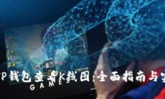 如何在TP钱包查看K线图：