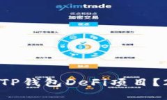 如何选择最佳的TP钱包De