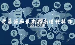 请注意：TP钱包相关知识和