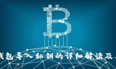 div    TP钱包导入私钥的详