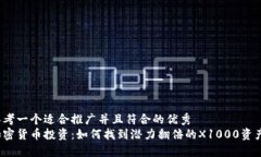 思考一个适合推广并且符