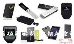 TP钱包中的蜂巢功能解析：