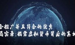 思考一个适合推广并且符