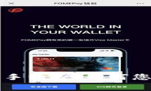 详解TP波场钱包手续费：如何您的加密交易成本