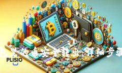 怎样将TP钱包里的币安全转