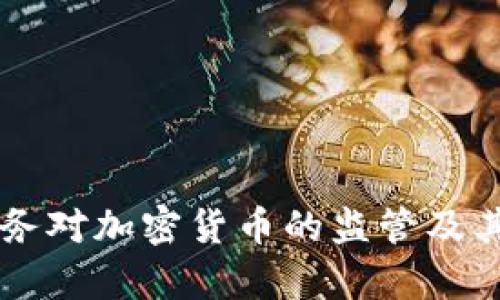 以色列税务对加密货币的监管及其影响分析