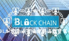 COL加密货币行情分析与投