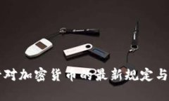 瑞士银行对加密货币的最