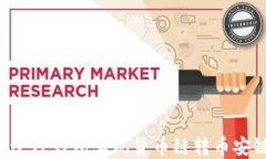 如何通过TP钱包实现货币链