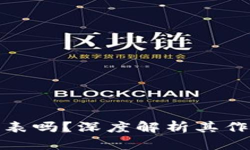 加密货币会影响企业负债表吗？深度解析其作为负债的影响及未来趋势