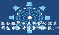 思考一个适合推广并且符