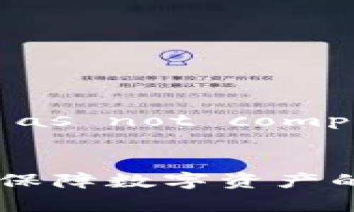 如何解决TP钱包币转不出去的问题与防范措施

TP钱包, 数字货币, 转账失败, 安全设置/guanjianci

导言
随着数字货币的广泛应用，越来越多的用户开始使用各种数字钱包来管理他们的加密资产。TP钱包作为一种流行的数字钱包应用，因其方便快捷的特点而受到众多用户的青睐。然而，有些用户在使用TP钱包时遇到了币转不出去的问题，这使得他们的投资受到影响。本文将深入探讨TP钱包币转不出去的原因、解决方法以及如何有效防范此类问题的发生。

第一部分：TP钱包币转不出去的常见原因
在探讨解决方案之前，我们首先需要了解TP钱包用户在转账时可能遇到的各种问题。

h41.1 网络连接问题/h4
转账过程中，网络连接的稳定性至关重要。如果用户在进行币转时网络稍有波动，可能会导致转账失败，甚至在某些情况下，用户会在钱包中看到“交易未完成”的消息。这种情况在移动网络或不可靠的Wi-Fi环境下尤为常见。

h41.2 钱包版本问题/h4
TP钱包定期更新版本，若用户未更新到最新版，可能会出现不兼容的现象，从而导致币转不出去。建议用户定期检查并更新钱包应用，以获取最新的安全补丁及功能改进。

h41.3 交易费用不足/h4
在进行转账时，必须支付一定数量的交易费用（Gas费）。如果用户在转账时选择的Gas费过低，或者账户余额不足以覆盖交易费用，转账就会失败。确保设置合理的交易费用是成功转账的一项重要措施。

h41.4 不支持的币种/h4
TP钱包支持多种数字资产，但并非所有币种都可以顺利转账。某些较新的或不常见的数字货币可能尚不受到支持，导致用户无法完成交易。

h41.5 钱包安全设置/h4
TP钱包的安全设置可能会限制交易，如启用两步验证或其他安全验证机制，未能通过验证的用户将无法进行转账。此外，若检测到异常活动，钱包也可能自动锁定转账功能以保护用户资产安全。

第二部分：解决TP钱包转账问题的方法
了解了导致转账失败的常见原因后，用户可以通过以下步骤进行有效的排查和解决。

h42.1 检查网络状态/h4
首先，用户应确保他们的网络连接正常。在转账时，建议使用稳定的Wi-Fi网络，并在必要时进行重启路由器或重新连接网络。如果可能，用户可以在不同的地点进行尝试，以确保没有局部网络问题。

h42.2 更新钱包应用/h4
其次，用户应检查TP钱包的版本是否为最新版本。大多数情况下，用户在应用商店中都可以找到更新，更新后重新启动应用程序，有助于修复潜在的错误和漏洞。

h42.3 重新检查交易费用设置/h4
在进行币转之前，用户需要仔细检查所设定的交易费用。可以根据网络拥堵情况适当调整Gas费用，通常推荐设置为中等或稍微偏高的值，以确保交易能够顺利进行。

h42.4 确认币种支持情况/h4
如果用户尝试转账的币种不在TP钱包的支持列表内，建议查看官方资料以确认该币种是否被支持，必要时切换至其他支持该币种的钱包进行操作。

h42.5 审核安全设置/h4
如果发现安全设置影响了转账，用户需要根据需求调整或临时禁用某些安全功能，以完成转账后再进行相应设置的恢复。同时，建议保持安全性和便利性之间的平衡。

第三部分：防范TP钱包转账问题的建议
避免转账问题的实际发生，除了及时的处理措施，还需要用户在日常使用TP钱包时注意一些细节。

h43.1 定期备份钱包数据/h4
建议用户定期备份他们的TP钱包数据，包括助记词或私钥。当用户因钱包故障或其他意外情况无法访问钱包时，可以通过备份恢复资产。

h43.2 了解数字货币的市场动态/h4
对当前数字货币市场有一个全面了解，有助于用户在转账时避免选择那些低流动性或不活跃的资产。了解市场动态，可选择交易时机并确保足够的流动性。

h43.3 加强账户安全/h4
用户应当加强TP钱包的安全性，包括启用强密码、设置两步验证，以及定期更改密码。保持警惕，避免随意点击不明链接，以免受到网络攻击。

h43.4 学习使用交易所/h4
若用户频繁进行跨平台币转，建议他们学习如何使用一些主流的交易所，这些平台通常提供更高效的转账和交易功能，提高了运作便捷度。

h43.5 与行业社区互动/h4
参与TP钱包及数字货币相关的行业社区、论坛，可以获取第一手的新闻和其他用户的经历，了解最常见的问题及解决方案。同时也可关注官方公告，确保得到最新的信息更新。

可能相关的问题分析

h44.1 为什么选择TP钱包而非其他钱包？/h4
TP钱包因其易用性和多种功能受到许多用户的欢迎。它支持多种主流数字货币的存储和转账，界面简洁、友好，且相对较高的安全性吸引新用户。与其他钱包相比，TP钱包通常提供更为灵活的配置选项和更多的交易工具。用户选择TP钱包的首要原因在于其便捷的操作流程和良好的用户反馈。

h44.2 如何提高TP钱包的安全性？/h4
安全性是数字钱包在使用过程中的重要考量。用户可通过多种方式提高TP钱包的安全性：设置复杂而独特的密码、启用两步验证、定期更新应用、备份助记词及私钥，以及警惕网络钓鱼攻击。此外，还可考虑使用硬件钱包作为另一层安全保障。

h44.3 使用TP钱包的最佳实践有哪些？/h4
在使用TP钱包时，用户应定期检查其账户活动，了解转账和交易记录。建议用户在完成大额转账前进行小额试转，以确保没有问题。在每次转账前，确认地址的准确性，并检查网络的拥堵情况，以避免不必要的错误或延迟。

h44.4 TP钱包的隐私保护措施有哪些？/h4
TP钱包致力于保护用户隐私，通常不要求过多个人信息。用户的信息仅在网络中的身份认证中使用，钱包采取了加密技术保护用户的交易数据。此外，用户可以选择自行管理私钥，避免将其托管给第三方，进一步增强隐私保护。

h44.5 How to recover funds in case of transaction failure? /h4
Of course, users may worry about what to do if a transaction fails due to the problems mentioned above. The first step is to check the transaction status on the blockchain explorer. If the transaction shows as not completed, you can attempt to resend. If funds are stuck due to low gas fees, you might consider canceling the transaction if supported. In extreme cases, contacting customer support might be necessary for aid.

结论
TP钱包作为一种方便实用的数字钱包工具，帮助用户进行数字货币的管理，但在转账时也可能遇到一些技术性问题。通过了解常见问题的成因，并采取有效的解决措施，用户能更好地应对转账失败的问题。同时，通过良好的使用习惯和安全管理，能更有效地保障数字资产的安全。希望本文能给TP钱包的用户提供有价值的信息和指导。