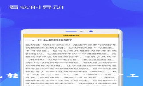 TP钱包转账USDT所需矿工费详解