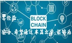 baioti2023年安全性加密货币