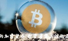   未来有价值的加密货币：