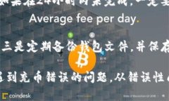   TP钱包充币错了能找回吗