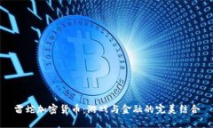 雷蛇加密货币：游戏与金