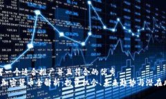 思考一个适合推广并且符合的优秀ISC加密货币全