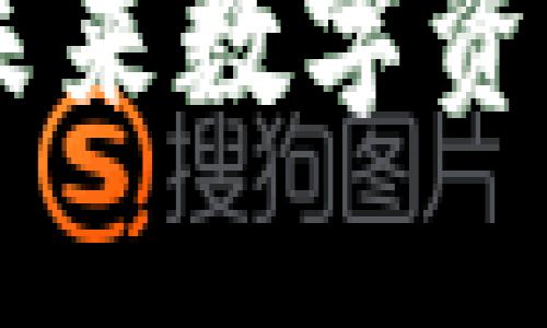 ABT加密货币：未来数字资产的潜力与应用