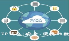 中国地区能用的TP钱包：安