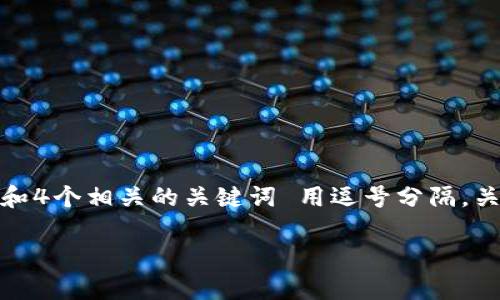 思考一个适合推广并且符合的优秀，放进  标签里，和4个相关的关键词 用逗号分隔，关键词放进 guanjianci 标签里，然后围绕详细介绍。

怎样安全有效地购买加密货币：新手指南