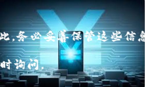 在区块链和数字货币的世界中，“TP钱包”通常指的是一种支持多种加密货币的手机钱包应用程序，拥有用户友好的界面和多种功能，方便用户进行加密货币的存储、交易和管理。而“大陆IP”则是指来自中国大陆地区的网络IP地址。

下面我们来详细解析“TP钱包大陆IP”的含义及其相关内容。

一、TP钱包的基本概念
TP钱包是一款流行的数字货币钱包应用程序，支持以太坊（ETH）、比特币（BTC）、ERC20代币等多种类型的数字资产。用户可以通过TP钱包进行加密货币的存储、发送和接收，同时还可以参与去中心化应用（DApp）的使用，从而实现更丰富的区块链体验。

TP钱包的用户界面友好，适合新手使用。同时，其安全性也是其受欢迎的重要原因。TP钱包通常会提供助记词备份、私钥管理等功能，以帮助用户更安全地管理自己的资产。

二、大陆IP的含义
IP地址是互联网中每个设备的唯一标识符，而大陆IP则特指来源于中国大陆地区的网络地址。由于政策和法律的原因，很多区块链和加密货币相关的平台在中国大陆地区受到限制，因此大陆IP用户在使用这些平台时可能会面临不同的限制和挑战。

对于TP钱包而言，大陆IP可能意味着用户在使用该钱包的过程中，受到中国大陆相关法律法规的约束。例如，某些功能可能在大陆IP下无法访问，或者用户可能会遇到政策限制。

三、TP钱包大陆IP面临的挑战
1. 政策限制：由于中国大陆对加密货币交易的严格监管，大陆IP的用户在使用TP钱包时，可能面临一些功能无法正常使用的情况，比如直接买卖加密货币，或者访问特定的去中心化金融（DeFi）应用。

2. 交易延迟：由于网络环境的限制，从中国大陆访问国际区块链网络时，交易速度可能会受到影响，用户在进行加密货币交易时，可能会经历时间上的延迟。

3. 安全风险：大陆用户在使用TP钱包时，必须更加关注安全性，因为在政策监管和网络安全的双重压力下，用户可能更容易受到黑客攻击或者信息泄露的风险。

四、如何安全使用TP钱包
1. 使用VPN：为了避免大陆IP带来的限制，用户可以考虑使用VPN服务，来获取一个非大陆IP，这样在使用TP钱包时，可能会有更顺畅的体验。

2. 保护私钥：无论在何种情况下，用户都应妥善保管自己的私钥和助记词，切勿分享给他人。私钥是用户资产的唯一凭证，保管不当可能导致资产损失。

3. 定期更新：确保TP钱包应用程序保持最新版本，以获取最新的安全补丁和功能更新。

五、总结
TP钱包作为一款多功能的数字货币钱包，尽管大陆IP用户在使用过程中会面临一定的政策和技术挑战，但通过采取合理的安全措施，依然可以安全地管理和交易自己的加密资产。了解这些信息对大陆用户正确使用TP钱包，保障自身财富安全至关重要。

常见问题解答
1. TP钱包是否在中国大陆合法？
TP钱包本身是一个加密货币钱包，其合法性取决于用户在中国大陆如何使用它。根据中国的法律法规，虚拟货币不被视为法定货币，用户需要谨慎使用，以防止潜在的法律风险。

2. 大陆用户如何应对限制？
大陆用户可以选择使用VPN、代理等手段来规避部分网络访问限制，同时应确保使用合规的方式进行交易，降低法律风险。

3. TP钱包的安全性如何？
TP钱包提供多重安全措施，包括助记词保护、私钥加密等，用户应定期备份并保持设备安全，防止个人信息泄露。

4. 使用TP钱包的费用是什么？
使用TP钱包时，用户可能需要支付网络交易费用，这些费用会根据网络的拥堵情况而异，通常包括矿工费等。

5. 如何恢复丢失的TP钱包？
如果用户丢失了TP钱包，可以通过助记词或私钥来恢复钱包，但如果这些信息丢失，则无法找回钱包中的资产。因此，务必妥善保管这些信息。

以上是关于“TP钱包大陆IP”的详细介绍和相关问题解答。如果您有其他具体问题或者需要更深入的信息，可以随时询问。