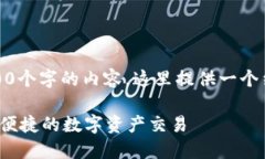 请注意：由于我无法一次