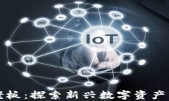 新加坡加密货币老板：探