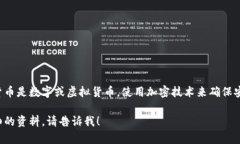 加密货币不是USPT，USPT实际