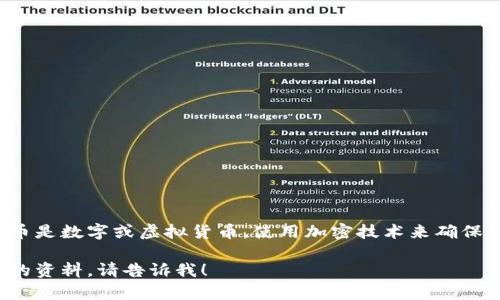 加密货币不是USPT，USPT实际上并不是一个通用的加密货币术语或代币名。加密货币是数字或虚拟货币，使用加密技术来确保安全性并控制新单位的生成。加密货币的最著名例子包括比特币、以太坊、瑞波币等。

如果您对加密货币的具体信息、特点、以及如何购买等有兴趣，我很乐意提供更详细的资料。请告诉我！