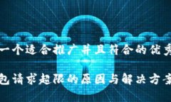 思考一个适合推广并且符