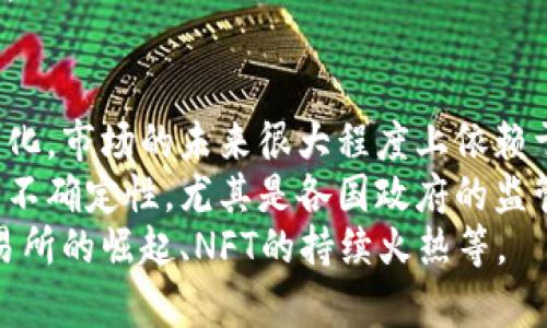 

加密货币的发展现状：我们正处于什么阶段？

关键词

加密货币, 区块链, 数字货币, 投资前景/guanjianci

---

加密货币的兴起与发展历程
加密货币，作为一种基于区块链技术的新兴金融工具，自2009年比特币的诞生以来，经历了多个发展阶段。从早期的比特币和山寨币的爆发，到后来的ICO热潮，以及当前的DeFi（去中心化金融）和NFT（非同质化代币）兴起，加密货币市场的变化可谓风云变幻。
最初，加密货币仅限于技术爱好者和少数投资者的关注，功能主要是作为一种交易媒介。随着比特币价格的波动，以及优质项目的出现，越来越多的投资者开始关注这一领域。进入2017年，加密货币市值突破8000亿美元，吸引了大量媒体的关注和公众的投资热情。
然而，随之而来的是市场的剧烈波动，2018年初的崩盘使得投资者遭受重大损失。此后，加密货币市场进入低迷期，但并未停止其技术创新与探索。区块链技术逐渐被各个行业认可，开始渗透到金融、物流、艺术等多个领域。

当前阶段的特征分析
如今的加密货币市场，我们可以认为正处于发展的“成熟期”。这一时期的特征主要有以下几点：
ul
    listrong技术的持续创新：/strong随着以太坊等平台的出现，智能合约技术不断成熟，提供了更为灵活的交易及应用场景，DeFi和NFT迅速崛起，推动了更多的用户及投资者进入市场。/li
    listrong监管政策逐步加强：/strong各国政府对加密货币的监管政策也在逐渐完善。尽管有些国家仍持观望态度，但美国、欧盟及部分亚洲国家的监管框架愈发清晰，这为加密货币的合法化和合规性提供了基础。/li
    listrong机构投资者的参与：/strong越来越多的传统金融机构开始关注加密货币市场，部分大型企业已经开始将比特币等数字货币纳入其资产配置之中，这一转变为市场带来了新的活力和信心。/li
/ul

加密货币的未来展望
虽然当前市场波动仍然存在，但对于加密货币的未来，各方显然充满信心。多数专家预测，到2030年，加密货币可能会完全融入传统金融体系，成为日常交易的重要组成部分。
在未来，我们可能会看到下列趋势：
ul
    listrong数字货币的普及：/strong各国政府可能会发行自己的法定数字货币（CBDC），这将进一步推动对加密货币的接受度，促进合法使用。/li
    listrong跨境支付的便利化：/strong加密货币的去中心化特点使得跨境支付的过程变得更加简便，未来可能会成为首选的资金转移工具。/li
    listrong金融产品的多样化：/strong随着DeFi的发展，更多的新型金融产品将会出现，提供给用户更多的选择，如借贷、保险、资产管理等。/li
/ul

相关问题及解答

问题一：加密货币的安全性如何保障？
加密货币的安全性一直是投资者关注的焦点。由于加密货币的去中心化特性，交易过程中是不依赖于任何中心化的金融机构，这不仅带来了便利，也存在一定的风险。比如，加密货币交易所的安全漏洞、用户私钥的管理、以及市场操纵等问题。
在保障安全性方面，用户首先需要选择信誉较高的交易平台，并采取双重认证等措施保护账号安全；其次，要妥善管理私钥，避免因泄露私钥导致资产损失。此外，冷钱包存储是保障加密资产安全的重要手段，避免在线钱包带来的风险。
同时，加密货币的底层技术——区块链，具有很强的安全性，通过密码学保证了交易的透明度和不可篡改性，因此，从根本上提升了加密货币的安全性。

问题二：加密货币对传统金融体系的冲击如何？
加密货币的出现对传统金融体系造成了不可忽视的冲击。传统金融机构主要依赖于中心化的方式进行资金的调配和交易，而加密货币则通过去中心化的技术使得这一过程得以简化，并减少了中间环节的费用。
然而，这种冲击也使得传统金融机构在一定程度上感受到威胁。为了应对这一挑战，许多银行和金融公司开始逐步接纳加密货币，探索与区块链技术结合的新型金融服务模式。
此外，加密货币的普及使得跨境支付的成本显著降低，未来可能会促使更多的人选择使用加密货币进行国际交易，这将使得传统金融机构需要转变其业务模式以适应新的市场环境。

问题三：加密货币的投资价值到底如何？
关于加密货币的投资价值，不同的人有不同的看法。一方面，许多早期投资者通过比特币和其他数字资产获得了丰厚的回报，吸引了更多的投资者涌入这一市场。另一方面，加密货币市场的高波动性导致一些投资者对其持谨慎态度。
加密货币的投资价值可以从几个方面考虑：首先是其稀缺性，比如比特币的总量限制在2100万枚；其次是其在技术上的创新性，如以太坊的智能合约技术；最后是其未来的应用潜力，包括DeFi和NFT等创新领域的崛起。
然而，投资者也应关注市场的风险，了解行业动态以及监管政策会对市场的影响，以便做出更加明智的投资决策。

问题四：加密货币的环境影响如何？
近年来，加密货币的环境影响受到越来越多的关注，尤其是在比特币挖矿所消耗的巨量能源方面。批评者认为，加密货币挖矿对环境造成了负面影响，而支持者则指出其在推动可再生能源利用方面的潜在好处。
各国政府和组织也开始关注这一问题，努力探索加密货币产业的可持续发展之路。一些项目开始尝试使用绿色能源进行挖矿，或开发更加节能的共识机制。以以太坊为例，其正在逐步转向权益证明（PoS）机制，显著降低能源消耗。
因此，由于环境影响的问题，加密货币的可持续发展将在未来成为一个重要的话题，需要行业各方共同努力寻找解决方案。

问题五：加密货币的市场未来走势如何？
加密货币的市场未来走势如何，始终是投资者及业内人士最关心的问题之一。考虑到市场波动性，以及技术创新和政策变化，市场的未来很大程度上依赖于这些因素。
尽管存在利好的发展预期，如更多传统金融机构的参与、对区块链技术的进一步认可等，但不可忽视的是市场仍面临诸多不确定性。尤其是各国政府的监管政策可能会对市场产生深远影响。比如，某国政府的打压政策可能导致市场瞬间下跌，而推动政策则可能引发市场重估。
此外，技术层面的创新将继续驱动市场发展。我们可能会看到更多新兴项目诞生，为市场带来新的增长点，如去中心化交易所的崛起、NFT的持续火热等。

通过以上对加密货币的现状、阶段分析及相关问题的解答，读者可以更加深入理解加密货币在当今经济环境中的重要性及未来潜力。虽然市场充满着不确定性，但技术创新和市场参与度的提升，或将为加密货币带来更多机遇。