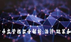 印度加密货币监管框架全