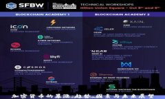加密货币的暴涨：趋势、因素与未来展望