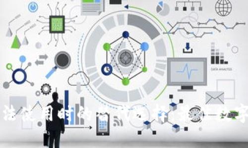 TP无法使用时的替代选择：最佳数字推荐